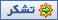 [تصویر: postbit_thx.gif]